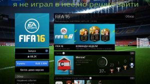 FIFA, я люблю тебя