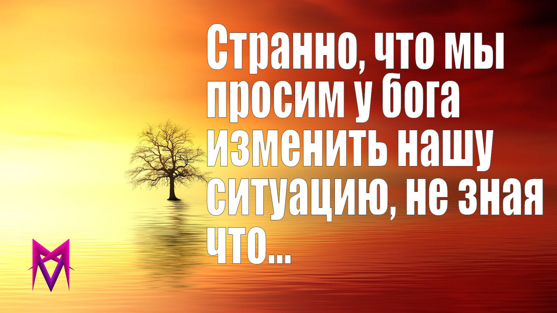 Великолепные ЦИТАТЫ О БОГЕ мудрых людей | Цитаты для души