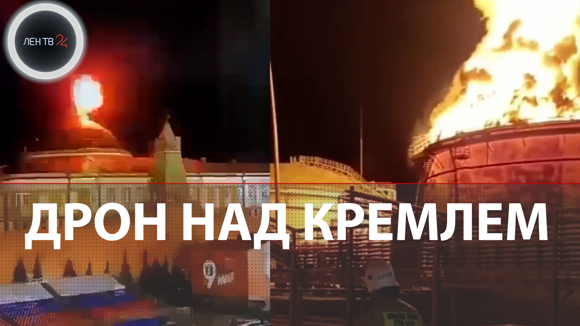 Дрон над Кремлем | Тамань взрыв | Покушение на Аксенова сорвалось | Подрыв поезда в Брянской области