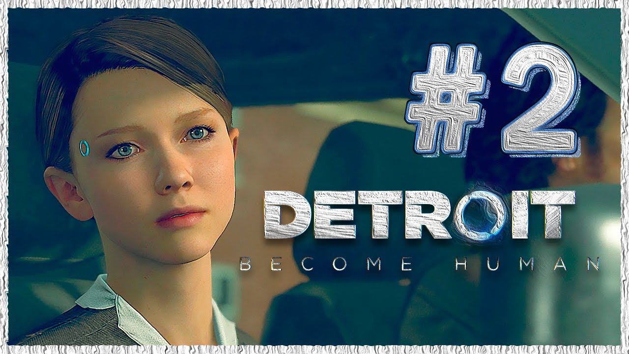 Detroit: Become Human (Детройт) ➤ Прохождение - Часть 2 ➤ ДОМ, МИЛЫЙ ДОМ #DetroitBecomeHuman