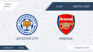 Leicester City-Arsenal, 3 тур 2017