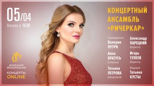 "Песни Неаполя". Донецкая филармония. Концерты ONLINE. 05.04.20