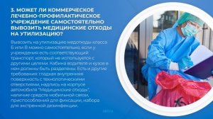 Интернет курс обучения «Обращение с медицинскими отходами» - 5 вопросов об утилизации мед. отходов