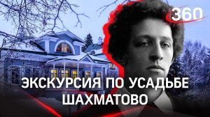 МузейON: экскурсия по усадьбе Шахматово