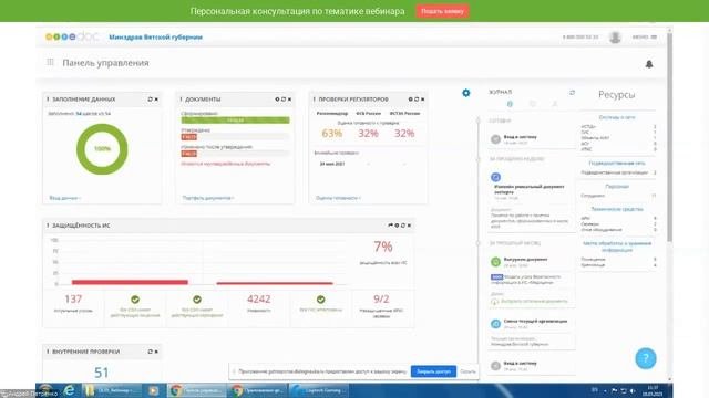 ВЕБИНАР: УПРАВЛЕНИЕ ПРОЦЕССАМИ И МЕРОПРИЯТИЯМИ ПО ЗАЩИТЕ ИНФОРМАЦИИ.