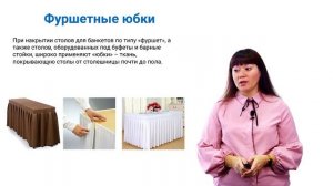 3.1.4 Характеристика столового белья