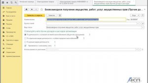 Отражение доходов в виде безвозмездно полученного имущества с отражением дохода на счете 91.01
