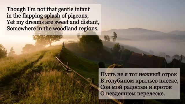 С. А. Есенин «Колокольчик среброзвонный» (на английском языке) смотреть онлайн