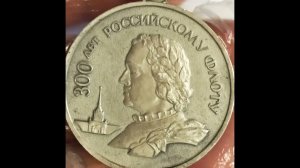 Медаль 300 лет Российскому флоту.