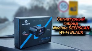 Сигнатурный гибрид Neoline DEEPSCAN WI-FI BLACK