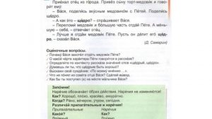 Русский язык 4 класс. Урок 10. Что такое ценности? Орыс тілі 4 сынып.