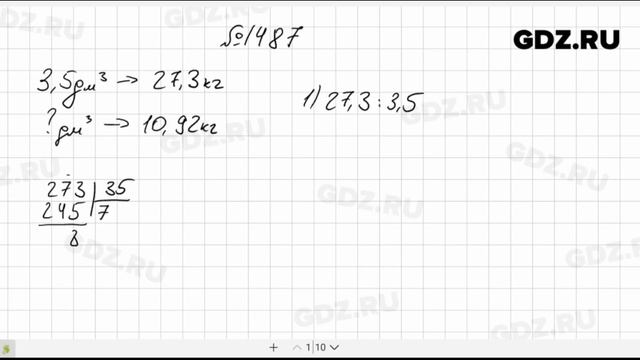 № 1487- Математика 5 класс Виленкин смотреть онлайн