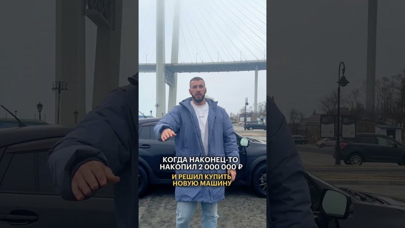 Юмор  а вот обзор авто до 2 млн рублей мы уже на канале #mado #shorts #юмор #авто