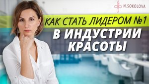 Как стать уникальным специалистом в своём городе. Массажист. Косметолог.