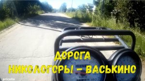 Дорога к бывшей деревне Васькино