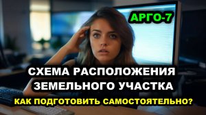 Как самостоятельно сделать СРЗУ в программе АРГО7