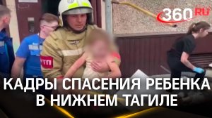 Спасение ребенка, находившегося под завалами после взрыва в Нижнем Тагиле