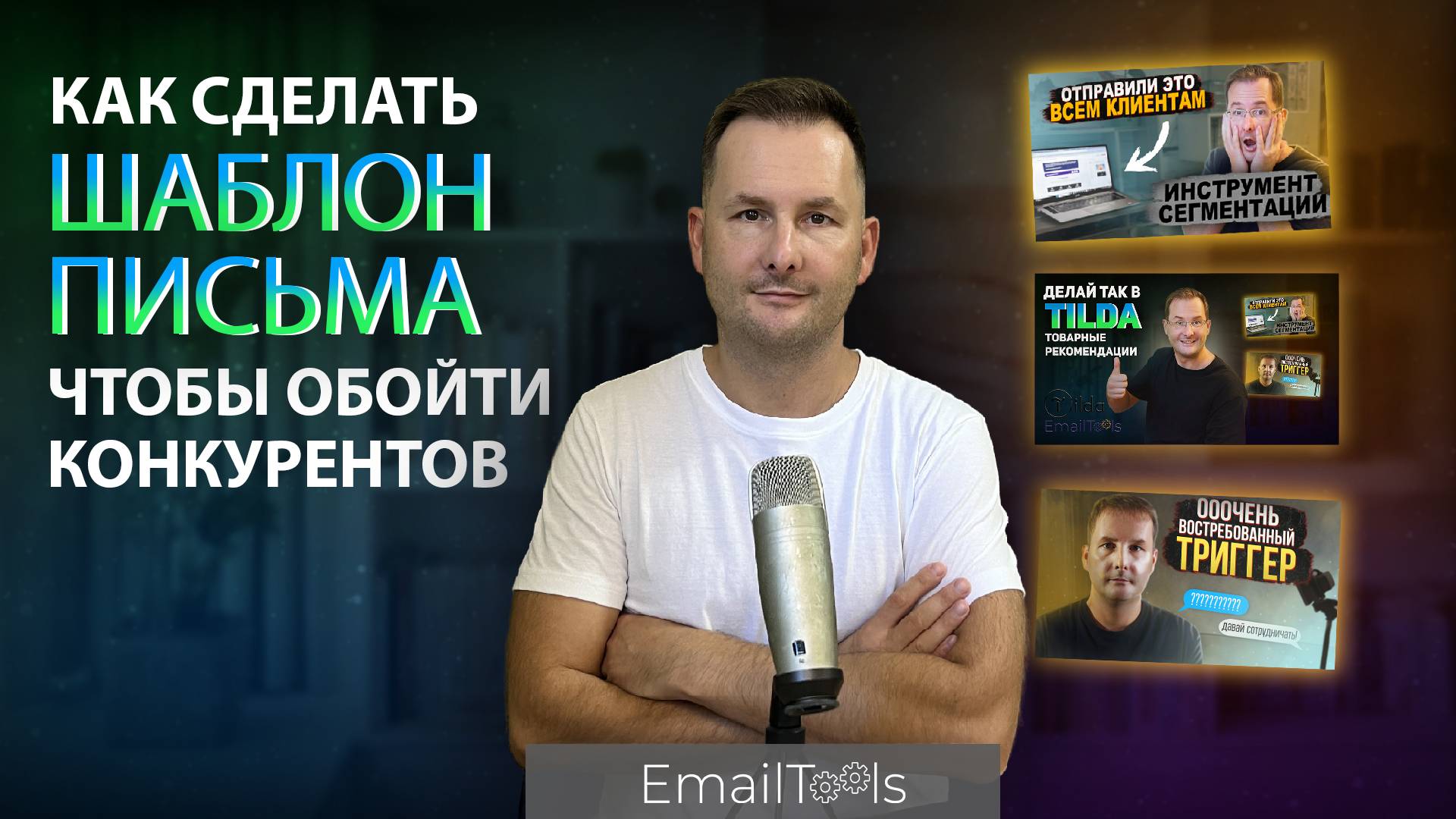 №4 Шаблон email-рассылки, который заставит письма продавать