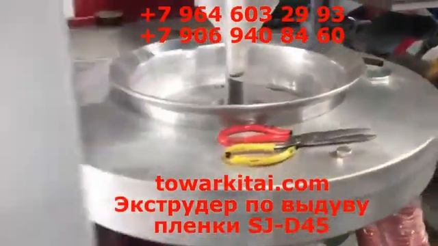 Экструдер по выдуву пленки SJ D45 смотреть онлайн