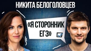 Образование 2020 - что ждет нас 1 сентября? Никита Белоголовцев про школу, ВУЗы и ЕГЭ