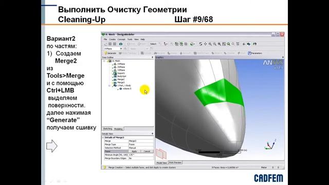 Исправление геометрии и построение расчётной сетки в Ansys Workbench