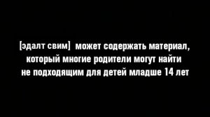 (Перезалив) [Реконструкция/Пародия] Заставка во время блока "[Эдалт свим]" (2х2, 2007)