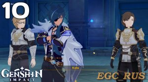 №10: Пиратский клад (прохождение) Genshin Impact
