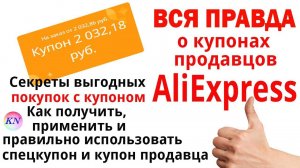 КУПОНЫ АЛИЭКСПРЕСС. КАК ИСПОЛЬЗОВАТЬ КУПОН ПРОДАВЦА НА АЛИЭКСПРЕСС