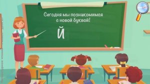 Литературное чтение 1 класс (Урок№27 - Жить – Родине служить. Звук [й’]. Буква Й й.)