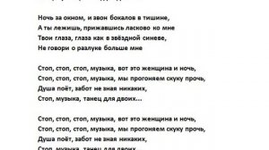 Стоп стоп музыка (минус-бэк)