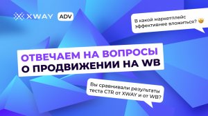 Отвечаем на вопросы о продвижении на Wildberries