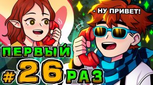 Lp. Игра Бога #26 ПЕРВАЯ ПАСХАЛКА • Майнкрафт