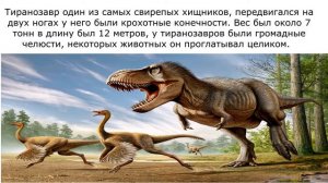 Презентация про динозавров