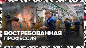"Актуальный репортаж": профессия токаря стала одной из самых востребованных в РФ - Москва 24