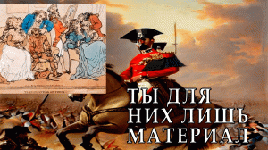 Зубы Ватерлоо  #история #napoleonicwar #зубыватерлоо