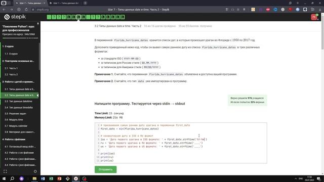 3.2 Форматы. "Поколение Python": курс для профессионалов. Курс Stepik