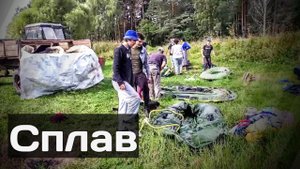 Сплав