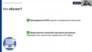 Управление ИТ-проектами 24-25