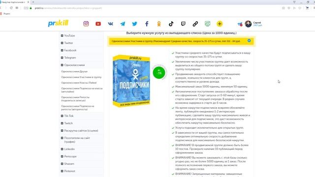 Накрутка Подписчиков В Одноклассниках. Накрутить подписчиков в группу: ?ШАРА! ЗА 17 сек!