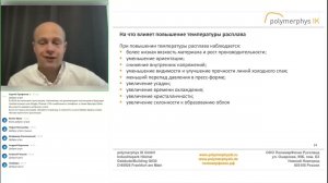 Оптимизация процесса литья под давлением