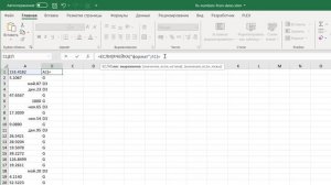 Исправление чисел, превратившихся в даты