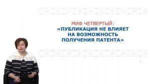 Мифы патентования