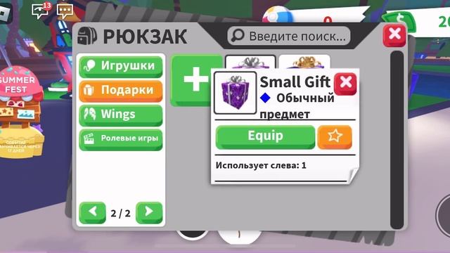 Покупаю подарки в адопт ми и мне выпало смотреть онлайн