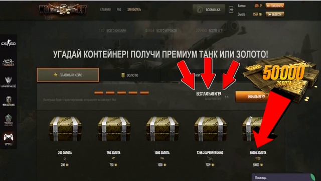 Моды бесплатное золото. Кейсы World of Tanks. Кейсы ворлд оф танк. 30000 Золота в танках. 15000 Голды.