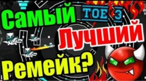 Теория Боли и Бомбёжки! Побил подушку! Порвал лист! Theory of Everything 3! Geometry Dash