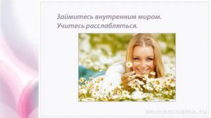 Вебинар Татьяны Дзуцевой «Секреты взаимоотношений с мужчинами'