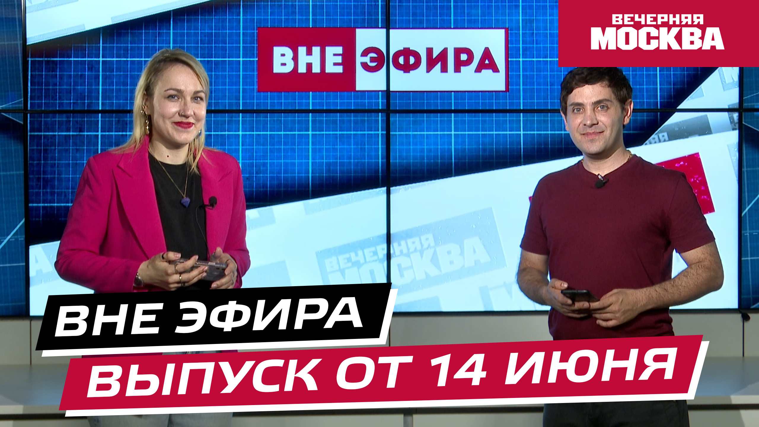 Паспорта для котиков и водопад из сточных труб // Вне эфира