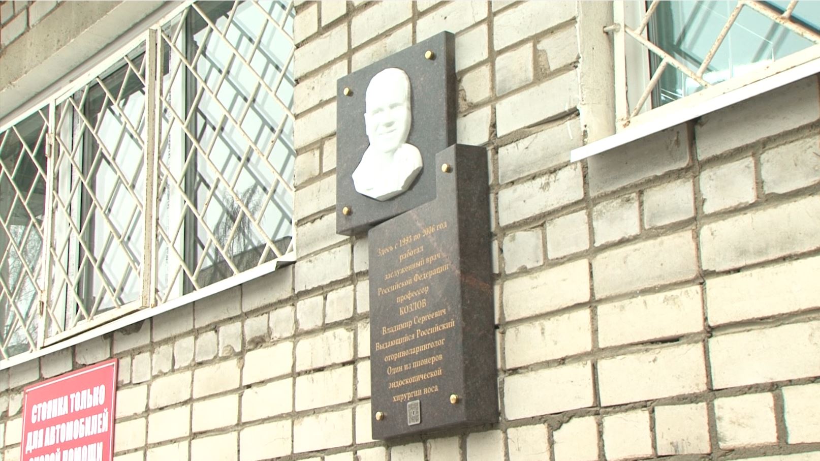 В Ярославле открыли мемориальную доску Владимиру Козлову