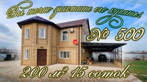 Вам захочется купить этот дом _ Недвижимость в Краснодарском крае _ Белореченск _ цена_ 11 000 000 р