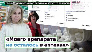 «Моего препарата не осталось в аптеках»: дефицит жизненно важных лекарств в России | ROMB